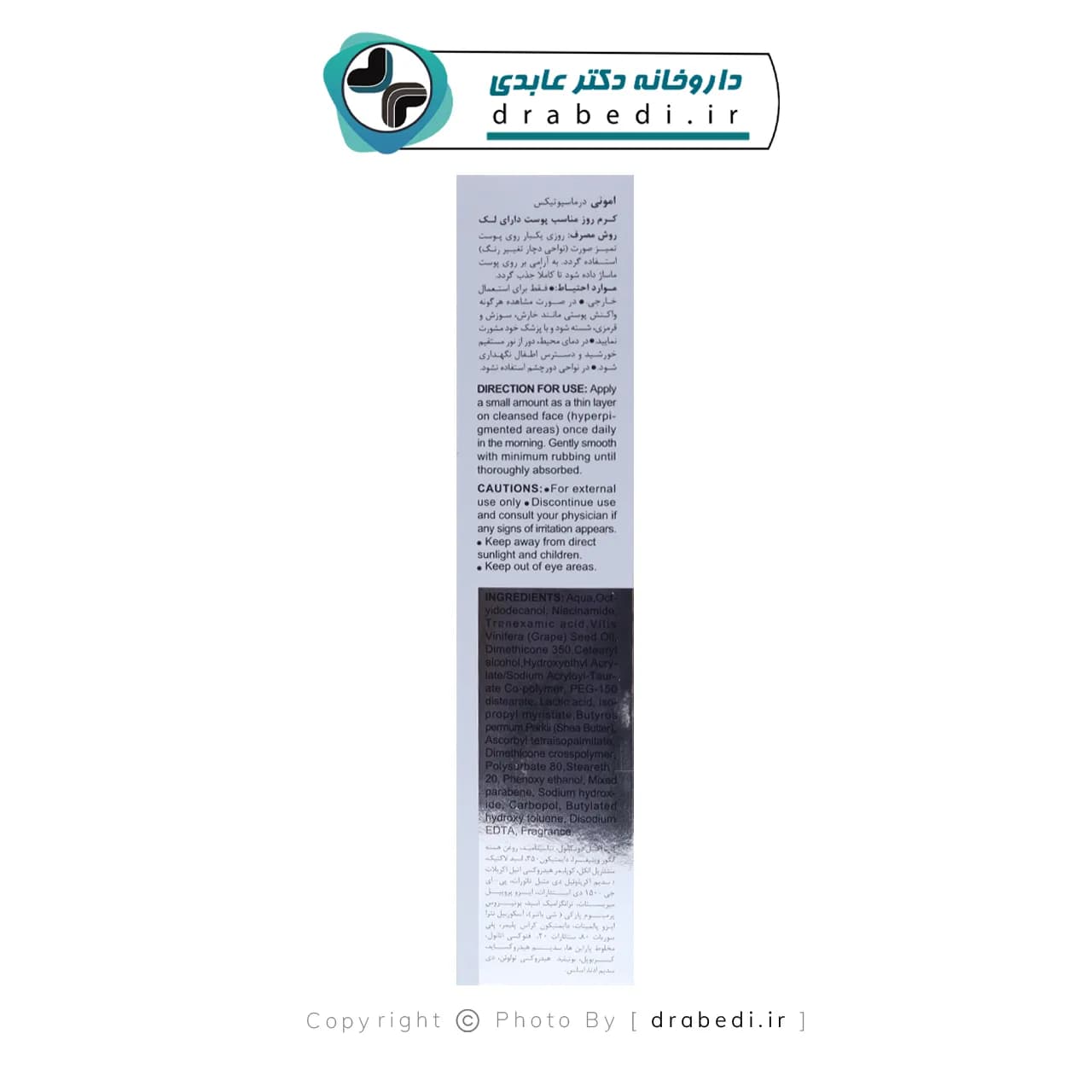 کرم ضد لک روز ترا وایت امونی 50 میلی لیتر — تصویر ۶