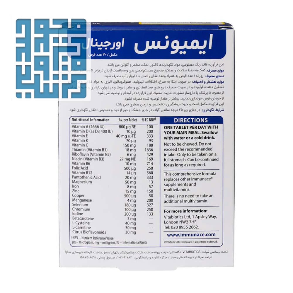 قرص ایمیونیس ویتابیوتیکس ۳۰ عددی — تصویر ۱۱