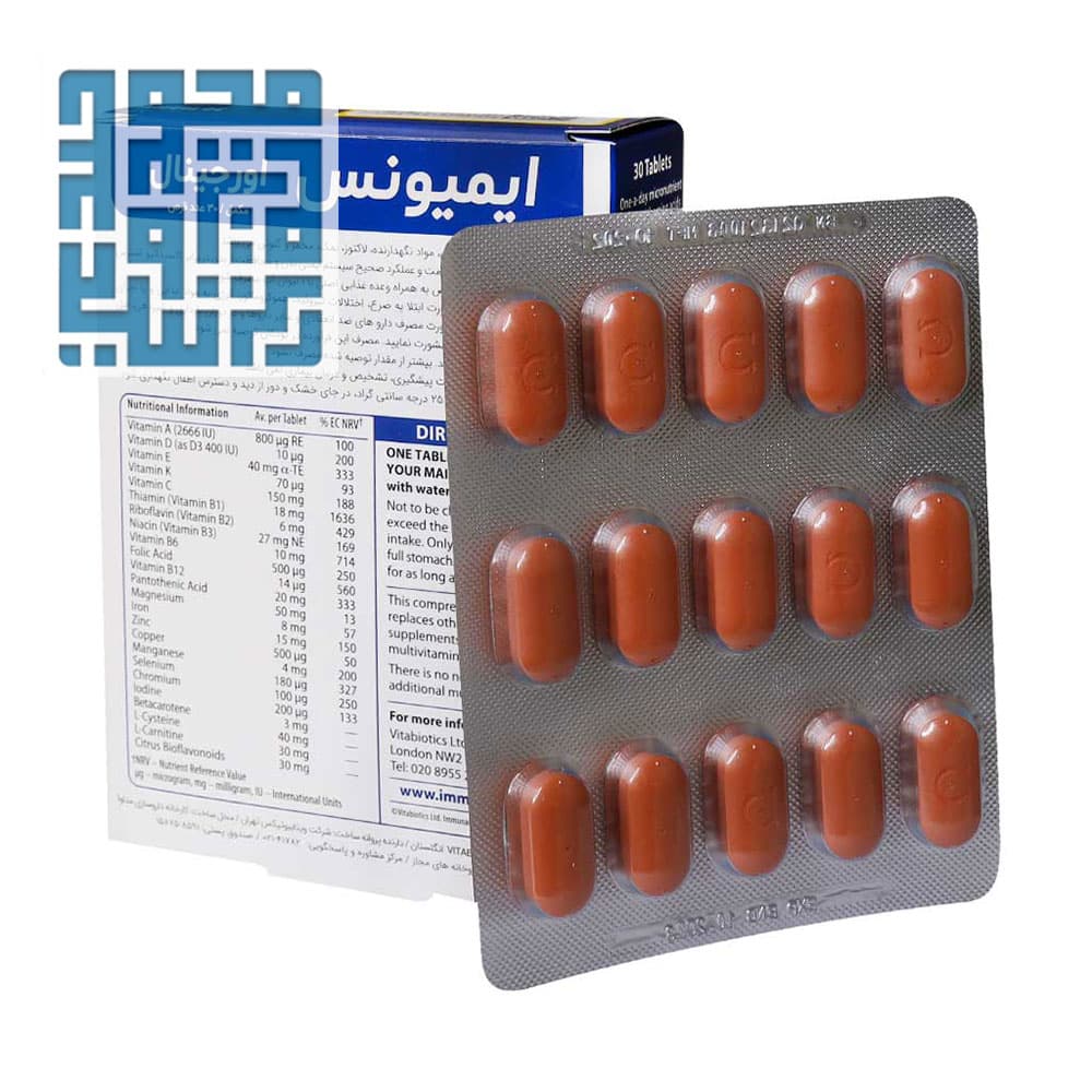 قرص ایمیونیس ویتابیوتیکس ۳۰ عددی — تصویر ۱۰