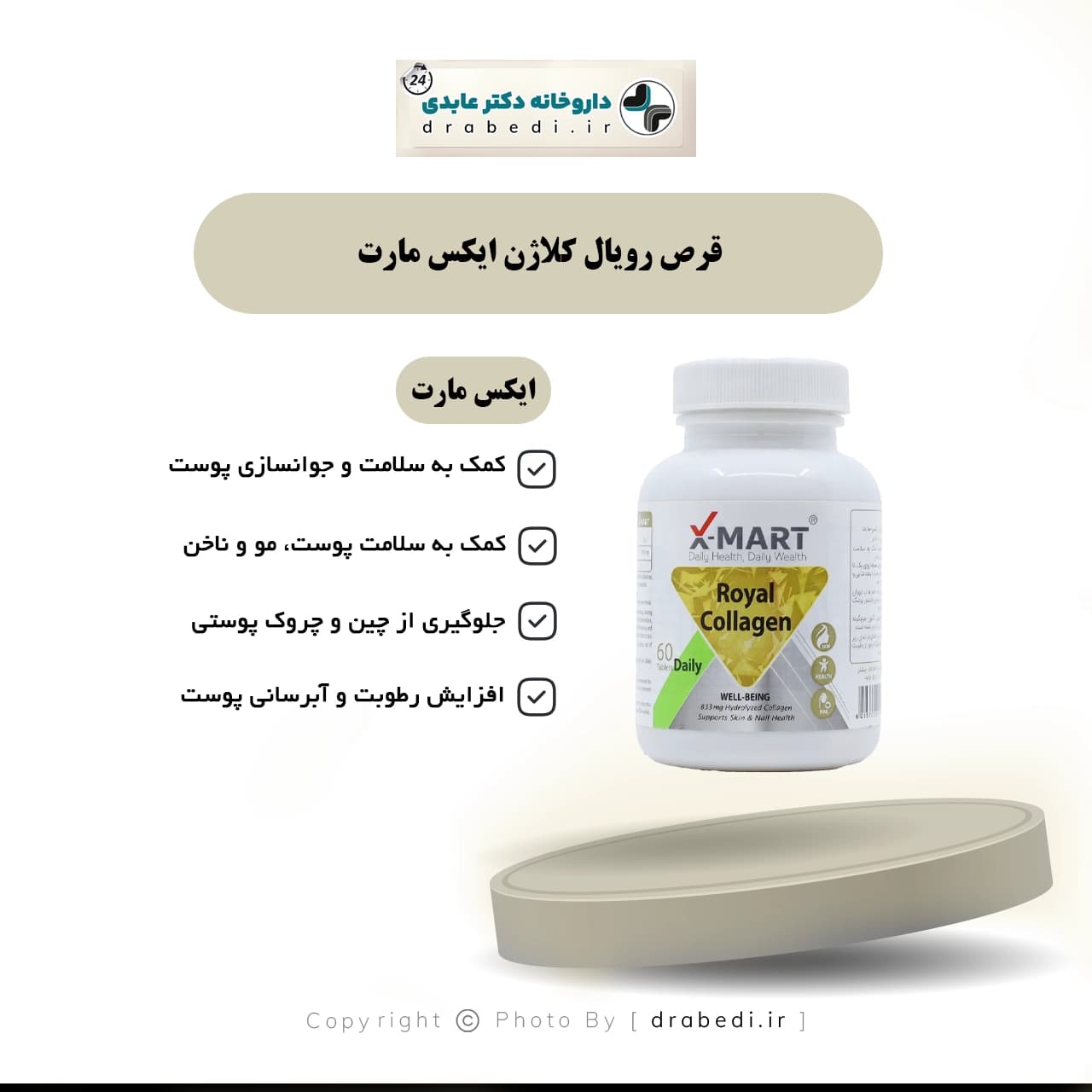 قرص رویال کلاژن ایکس مارت 60 عدد — تصویر ۹