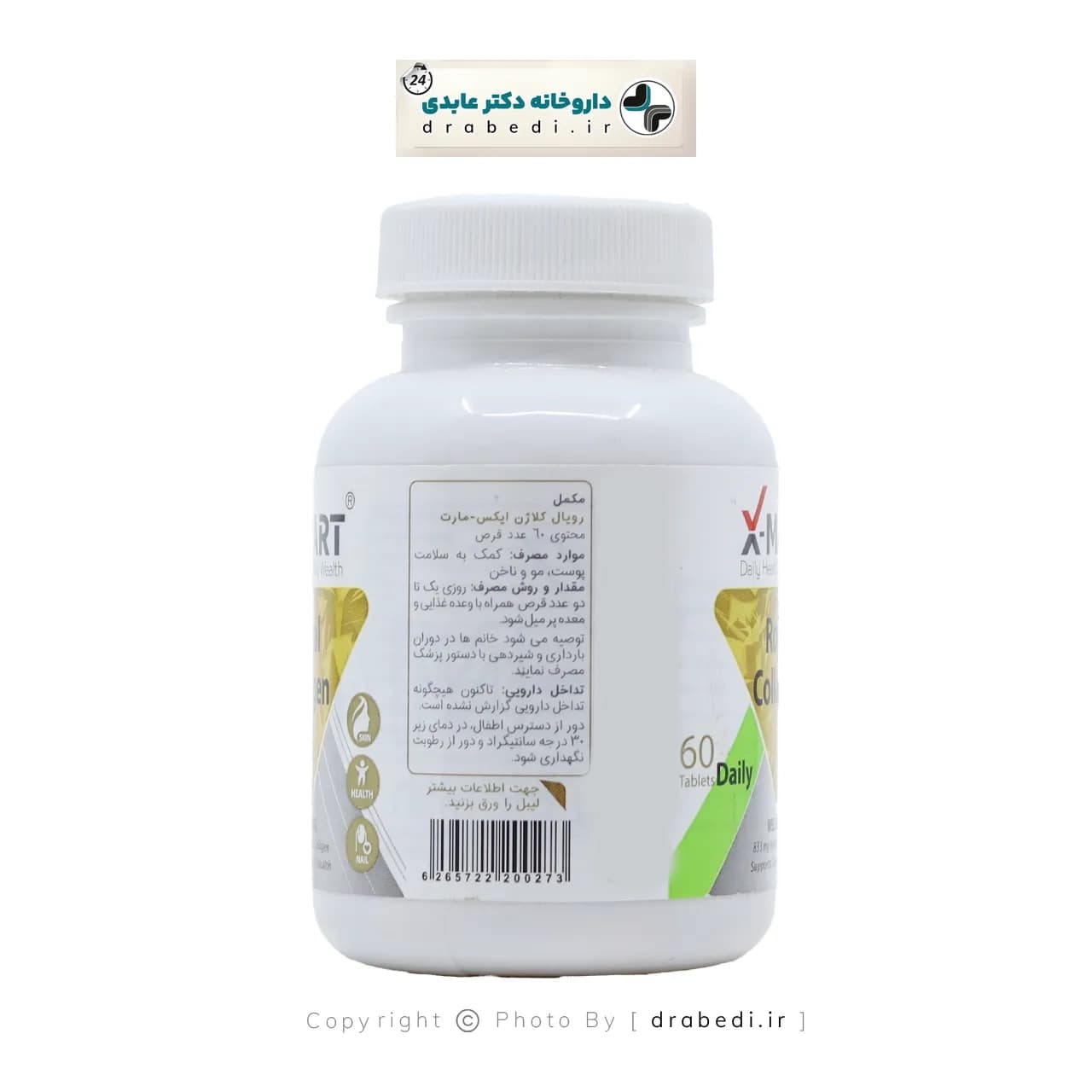 قرص رویال کلاژن ایکس مارت 60 عدد — تصویر ۷