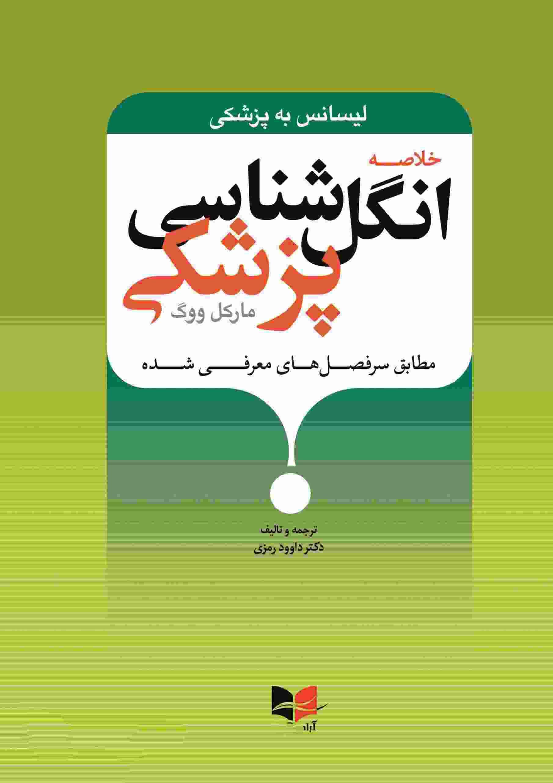 خلاصه انگل شناسی مارکل ووگ لیسانس به پزشکی — تصویر ۲