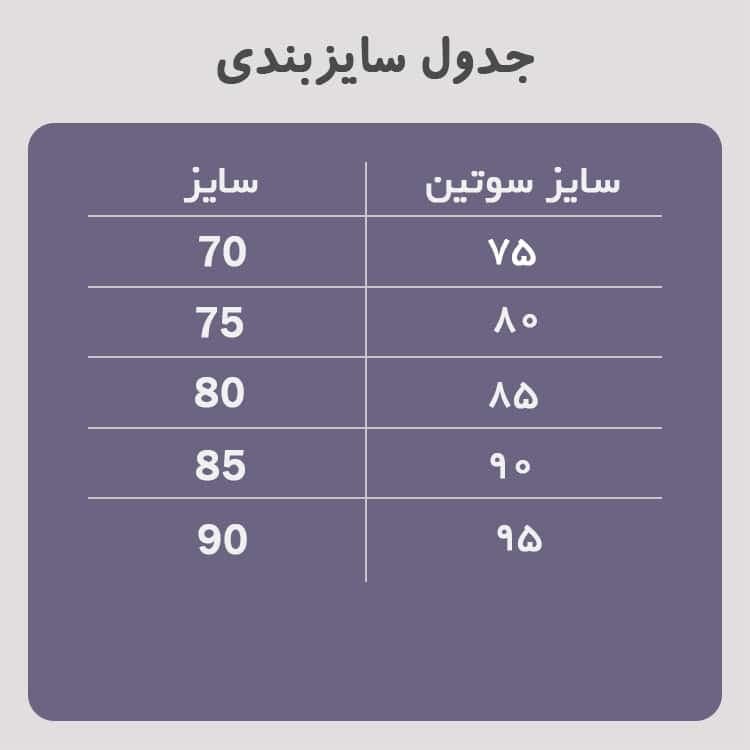 سوتین دکلته کش پهن 215 — تصویر ۵