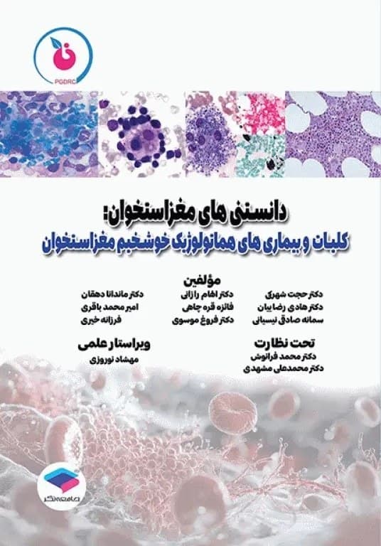 دانستنی های مغز استخوان، کلیات و بیماری های هماتولوژیک خوش خیم مغز استخوان