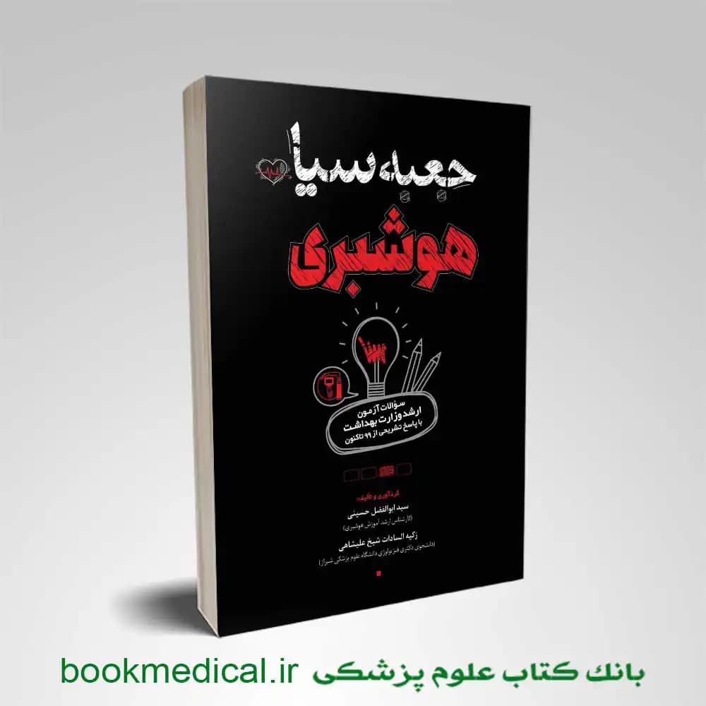 جعبه سیاه هوشبری — تصویر ۴