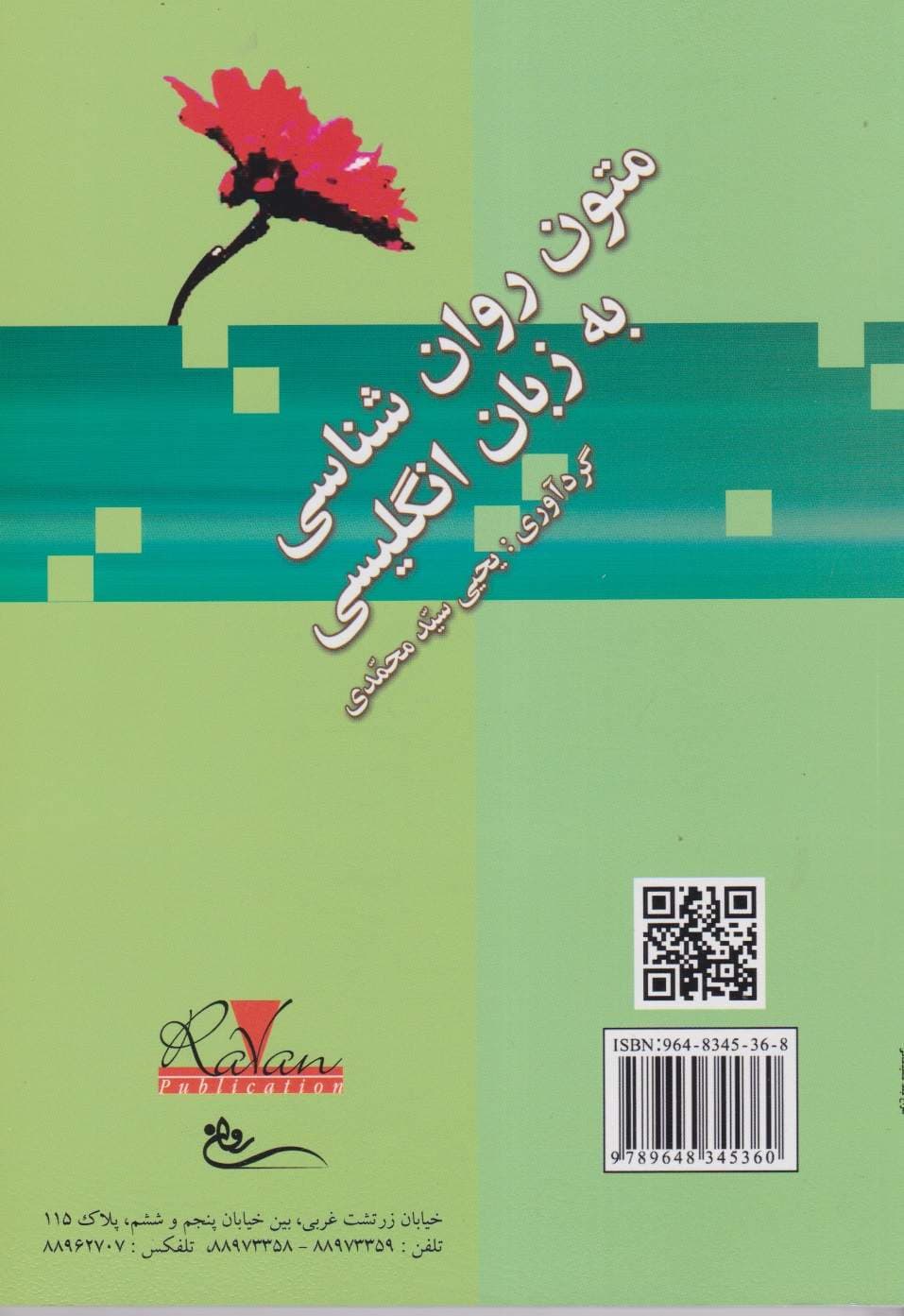 متون روان شناسی به زبان انگلیسی روان سید محمدی