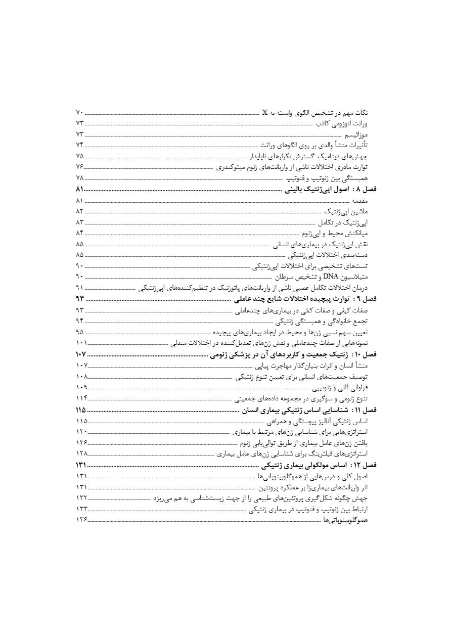 خلاصه ژنتیک در پزشکی تامپسون 2024 — تصویر ۱۲