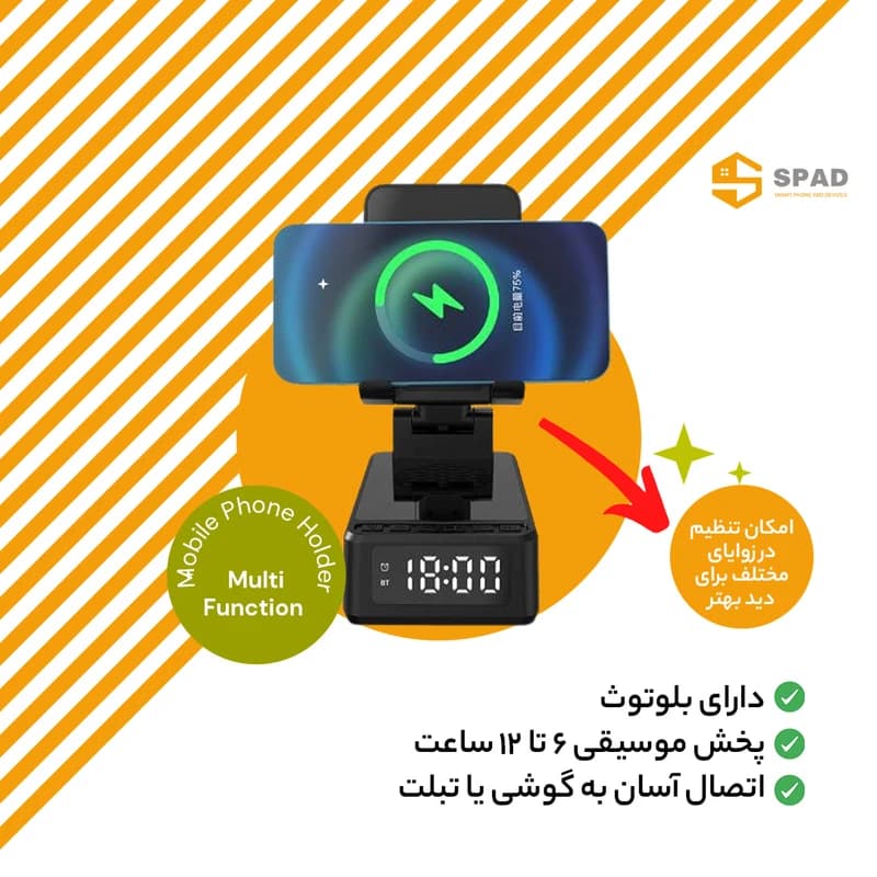 پایه نگهدارنده و شارژر بی سیم گوشی موبایل اسپاد مدل چندکاره — تصویر ۷