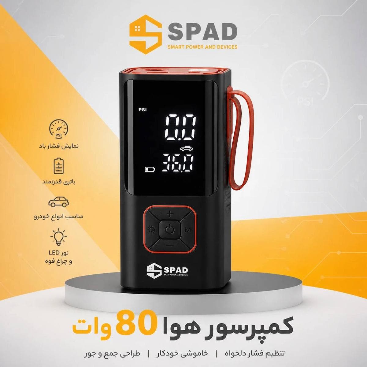 پمپ باد شارژی و فندکی اسپاد مدلATJ-6988 — تصویر ۲