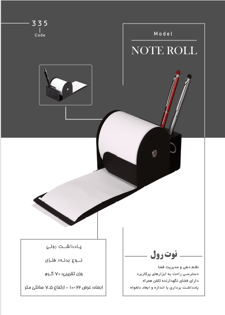 یادداشت رولی رومیزی