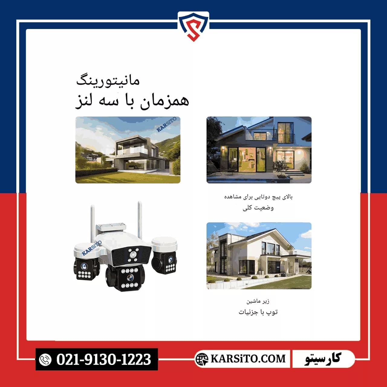 دوربین سیمکارتی سه لنز برند کارسیتو مدل SWM5317 — تصویر ۵