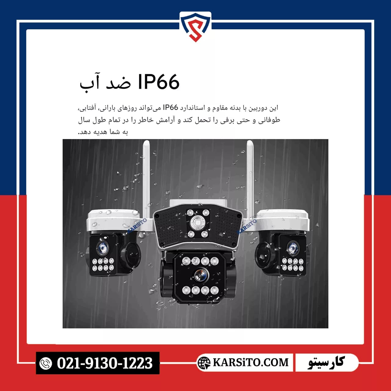 دوربین سیمکارتی سه لنز برند کارسیتو مدل SWM5317 — تصویر ۶