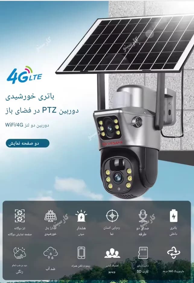 دوربین سیمکارتی خورشیدی برند کارسیتو مدل SWS5216P — تصویر ۴