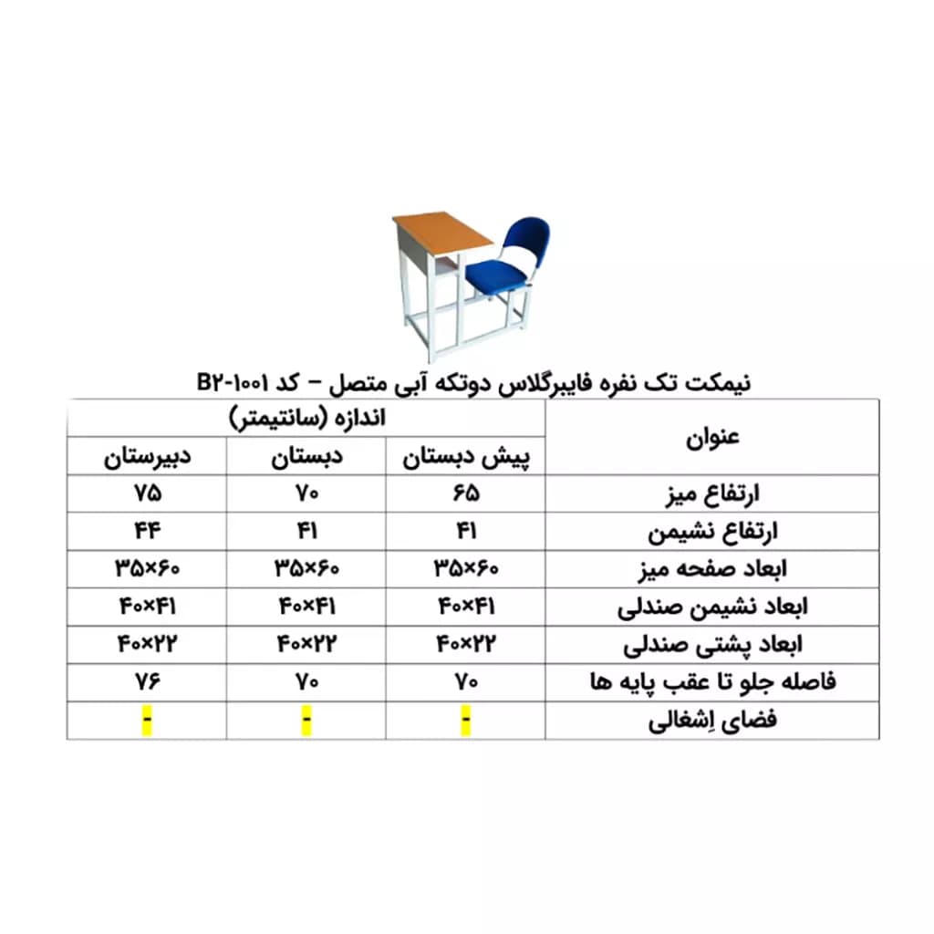 نیمکت تک نفره فایبرگلاس دو تکه متصل به هم کد B2-1001 — تصویر ۱۱