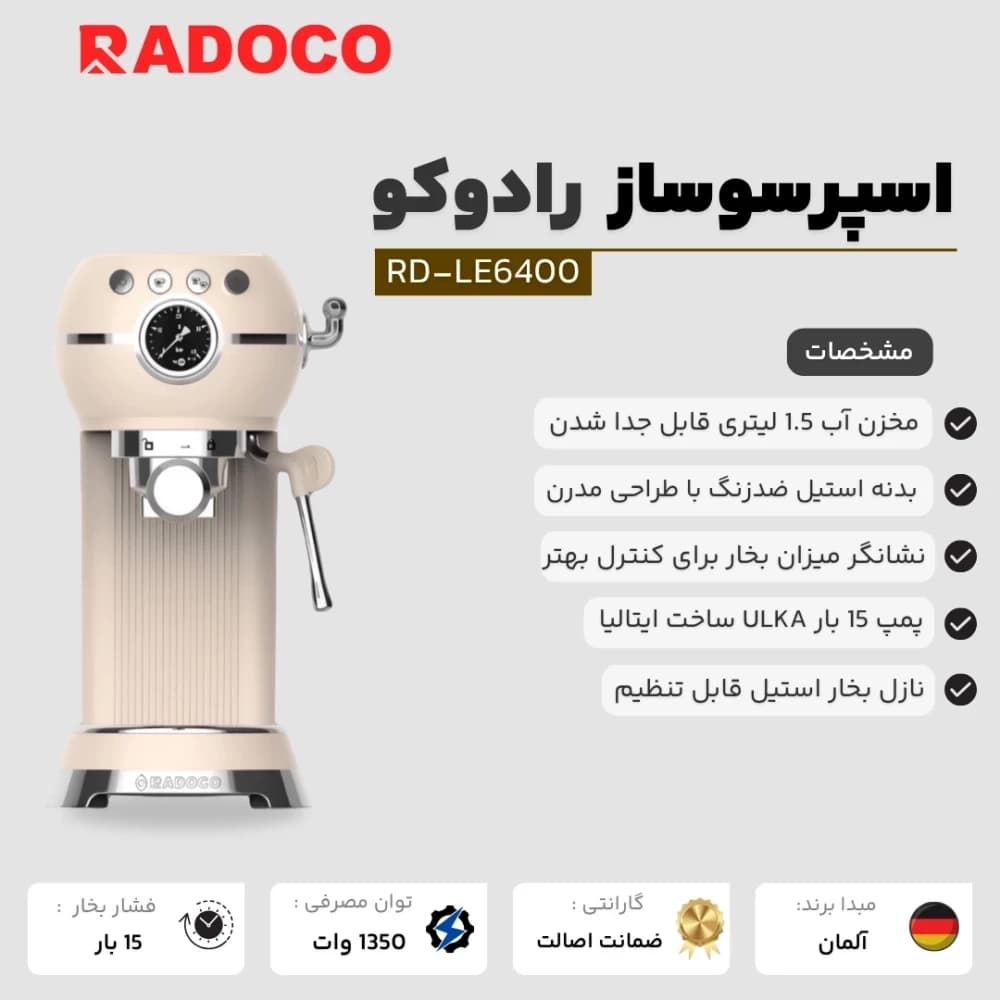 اسپرسوساز رادوکو مدل RD-LE6400 ظرفیت ۱.۵ لیتر — تصویر ۶