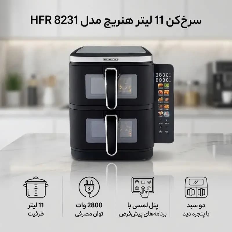 سرخ کن هنریچ مدل HFR8231 — تصویر ۷