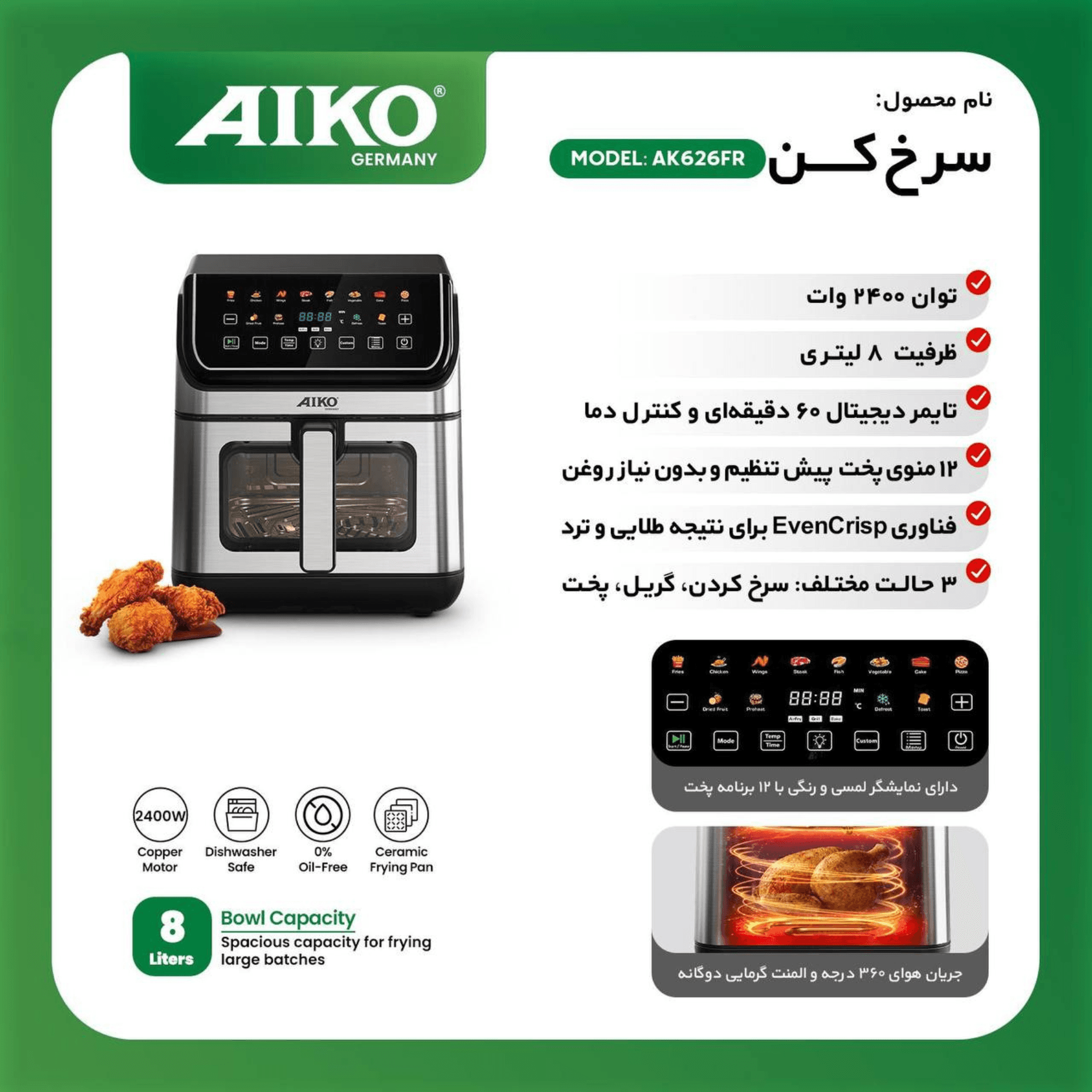 سرخ کن آیکو مدل AK626FR ظرفیت ۸ لیتر — تصویر ۸