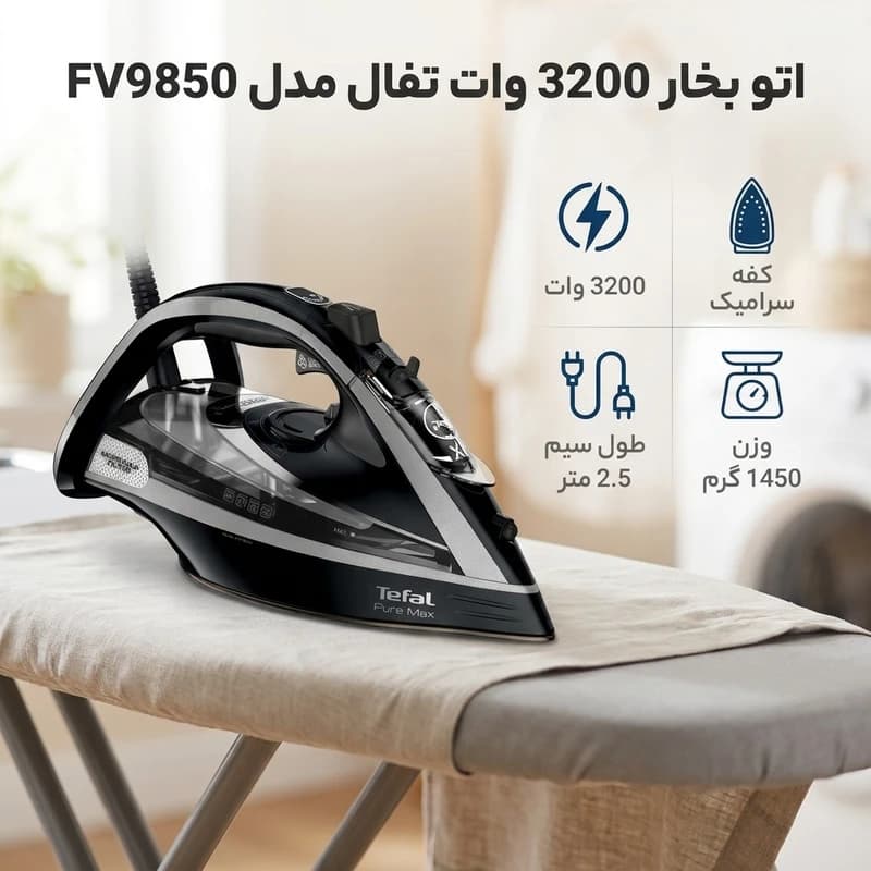 اتو بخار تفال مدل FV9850 — تصویر ۳