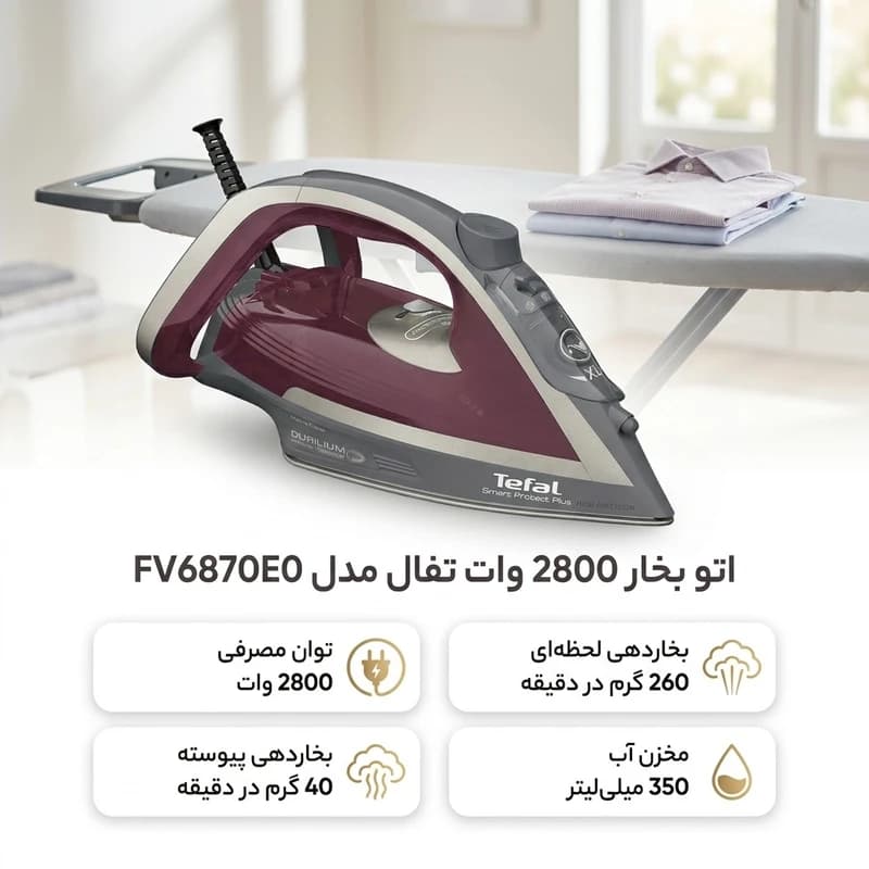اتو تفال (tefal) مدل FV6870