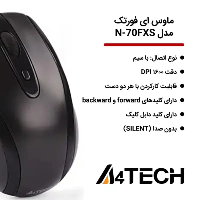 ماوس با سیم ای فورتک مدل A4TECH N-70FXS — تصویر ۷