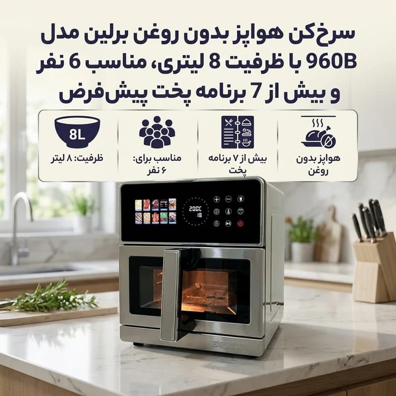 سرخ کن بدون روغن 8 لیتری برلین 960b