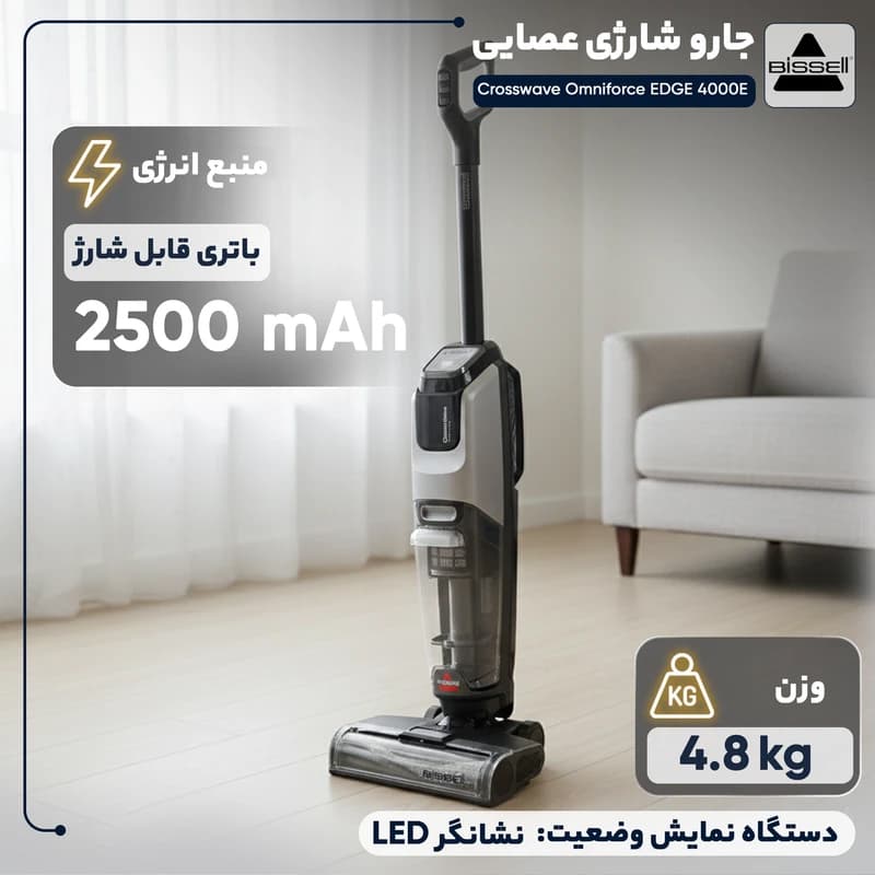 جارو شارژی بیسل مدل Crosswave Omniforce Edge 4000E — تصویر ۶