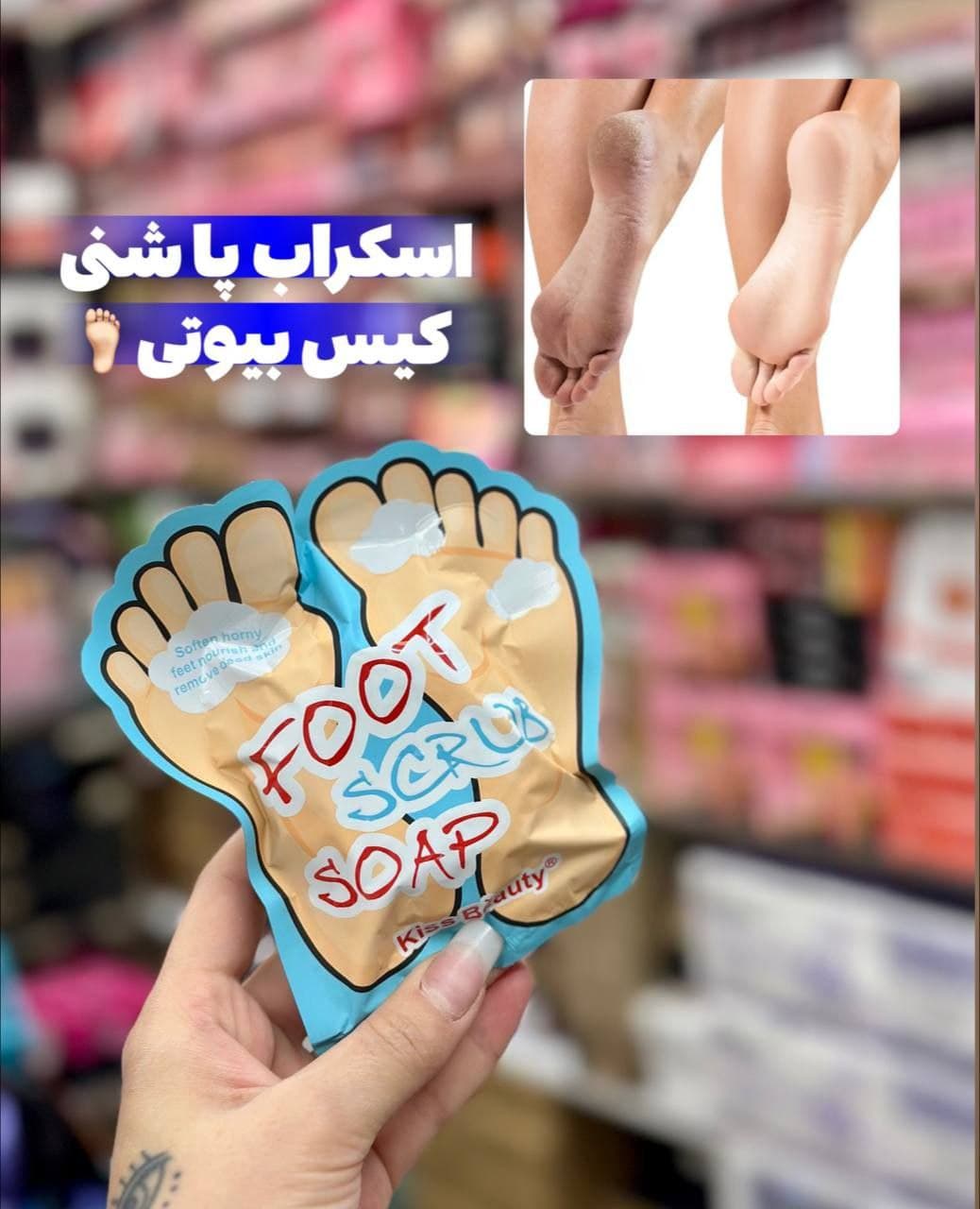 صابون اسکراب شنی پا کیس بیوتی Kiss Beauty — تصویر ۶