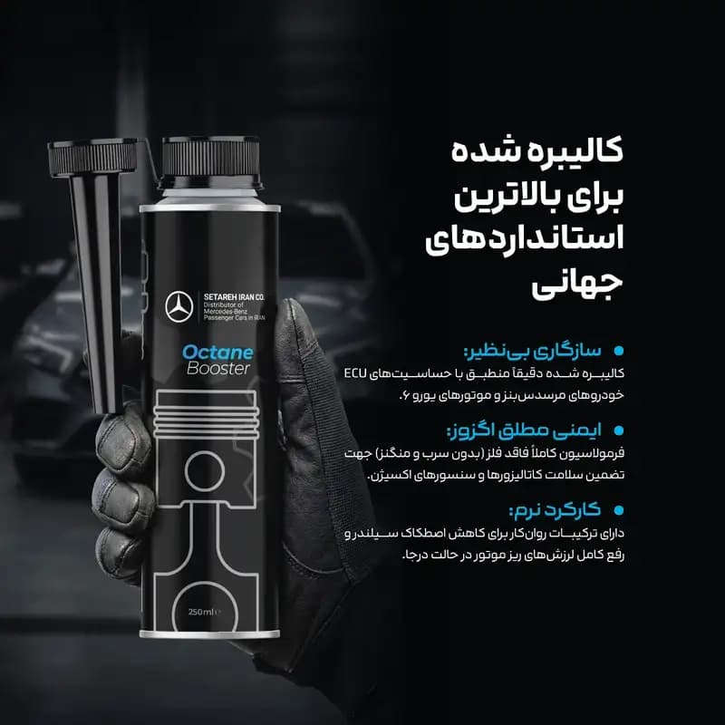 مکمل اکتان بنزین مرسدس بنز مدل Mercedes Benz Octane Booster — تصویر ۱۲