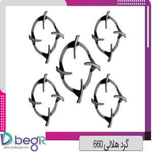 گرد هلالی 660 — تصویر ۴