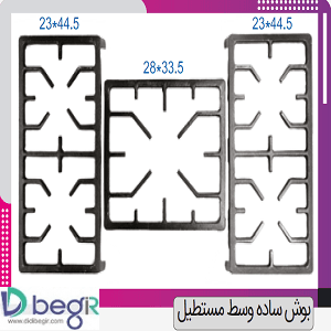 بوش ساده وسط مستطیل