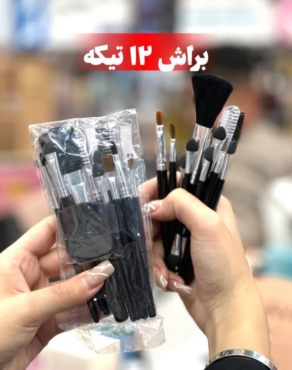 ست براش آرایشی12 تکه کاربردی بهمراه کیف واش بگ — تصویر ۴