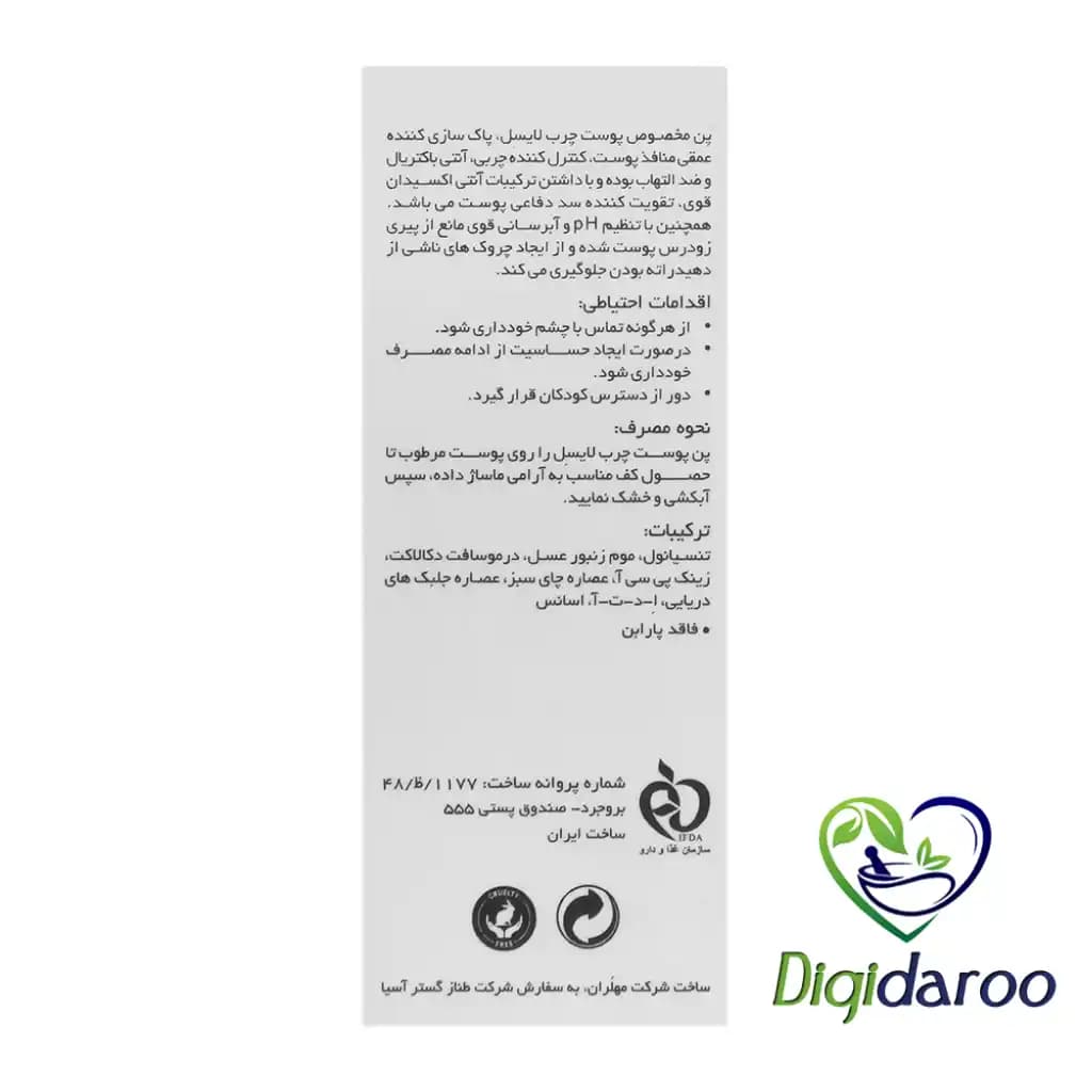 پن پوست چرب آکنه سل (Acnesel) لایسل 100 گرمی — تصویر ۳