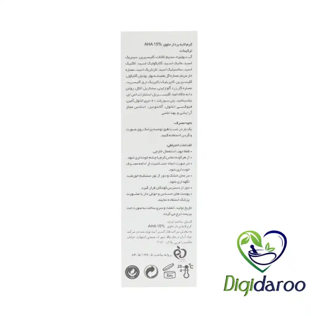 کرم لایهبردار آلفاسل (Alphasel) %AHA 15 لایسل 30 میلی لیتری — تصویر ۴
