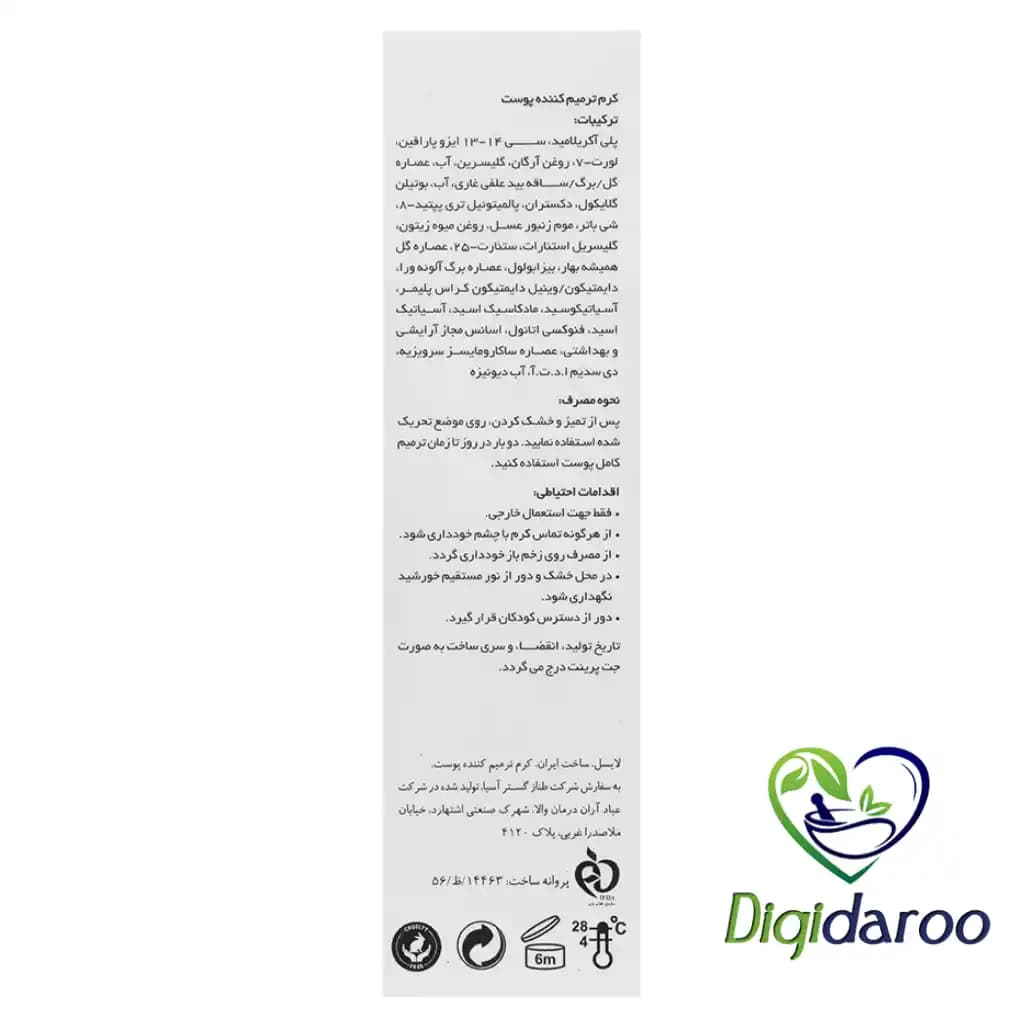 کرم ترمیم کننده سیکاسل (Cicasel) لایسل 40 میلی لیتری — تصویر ۳
