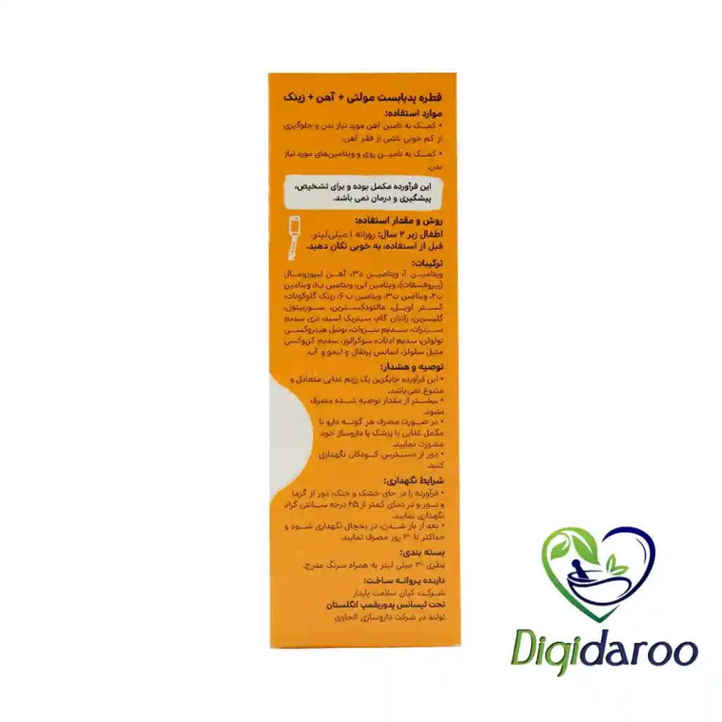 قطره مولتی آهن و زینک (Multi+Zinc+Iron)پدیابست 30 میلی لیتری — تصویر ۳