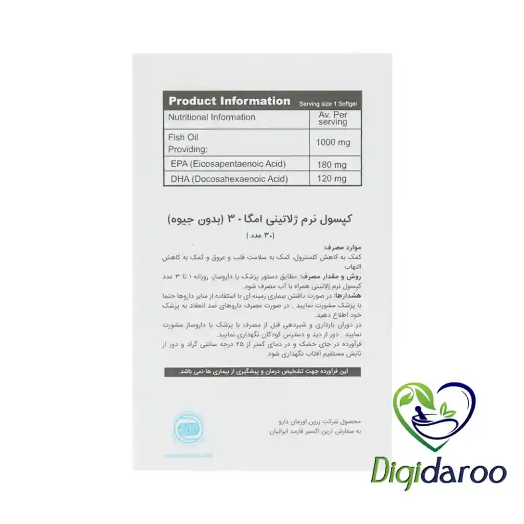 کپسول امگا3 بدون جیوه 1000 میلی گرم زرین اورمان دارو 30 عددی — تصویر ۴