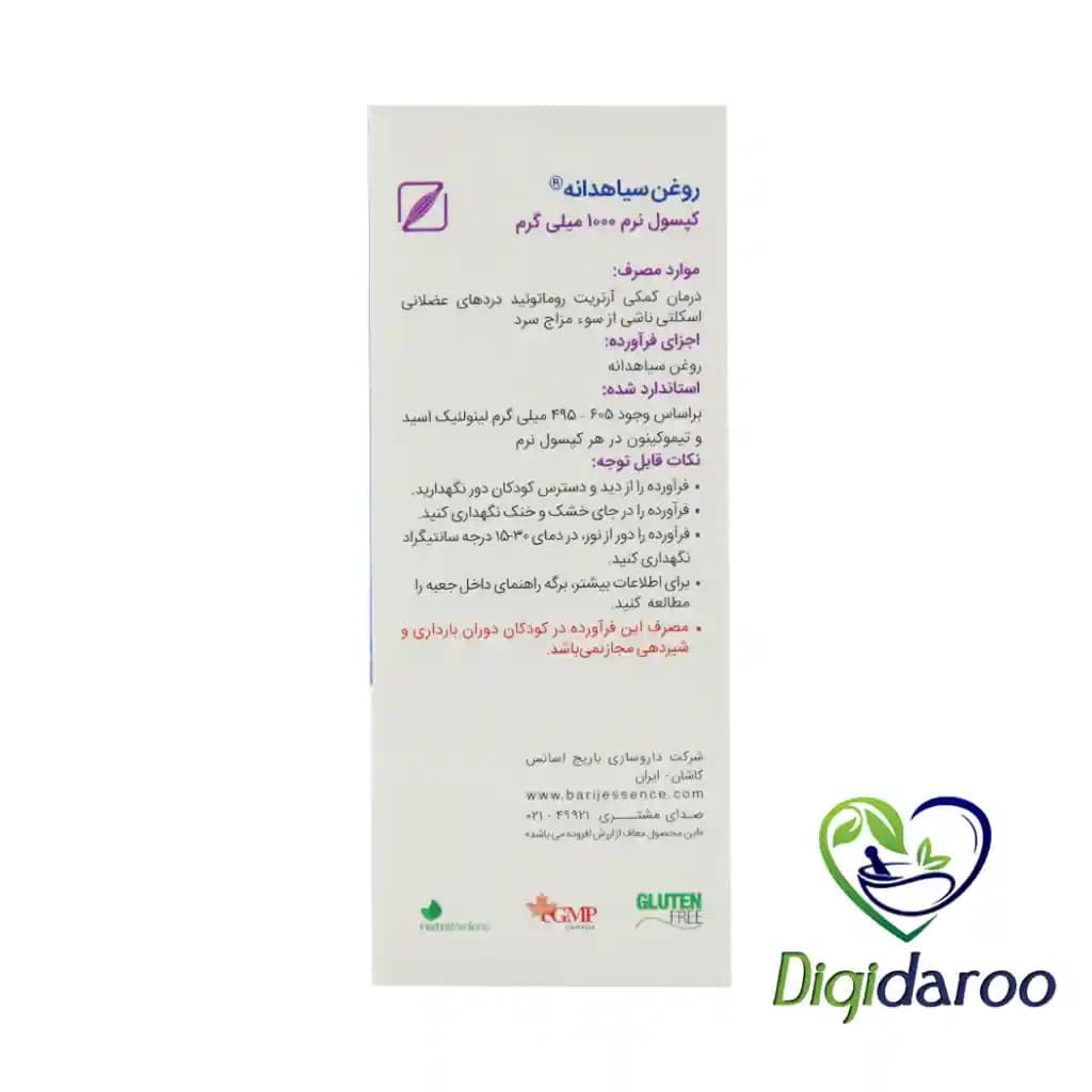 کپسول نرم روغن سیاهدانه باریج اسانس 30 عددی (ورقی) — تصویر ۳