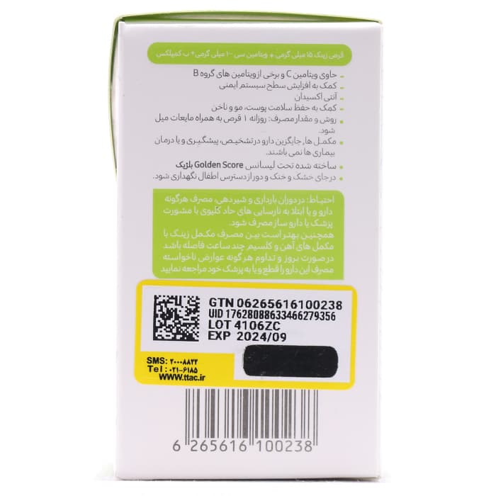 قرص زینک 15 میلی گرم پلاس گلدن اسکور 30 عددی — تصویر ۹