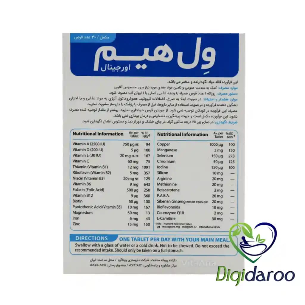 قرص ول هیم (Wellhim) اورجینال ویتالوژیک 30 عددی — تصویر ۳