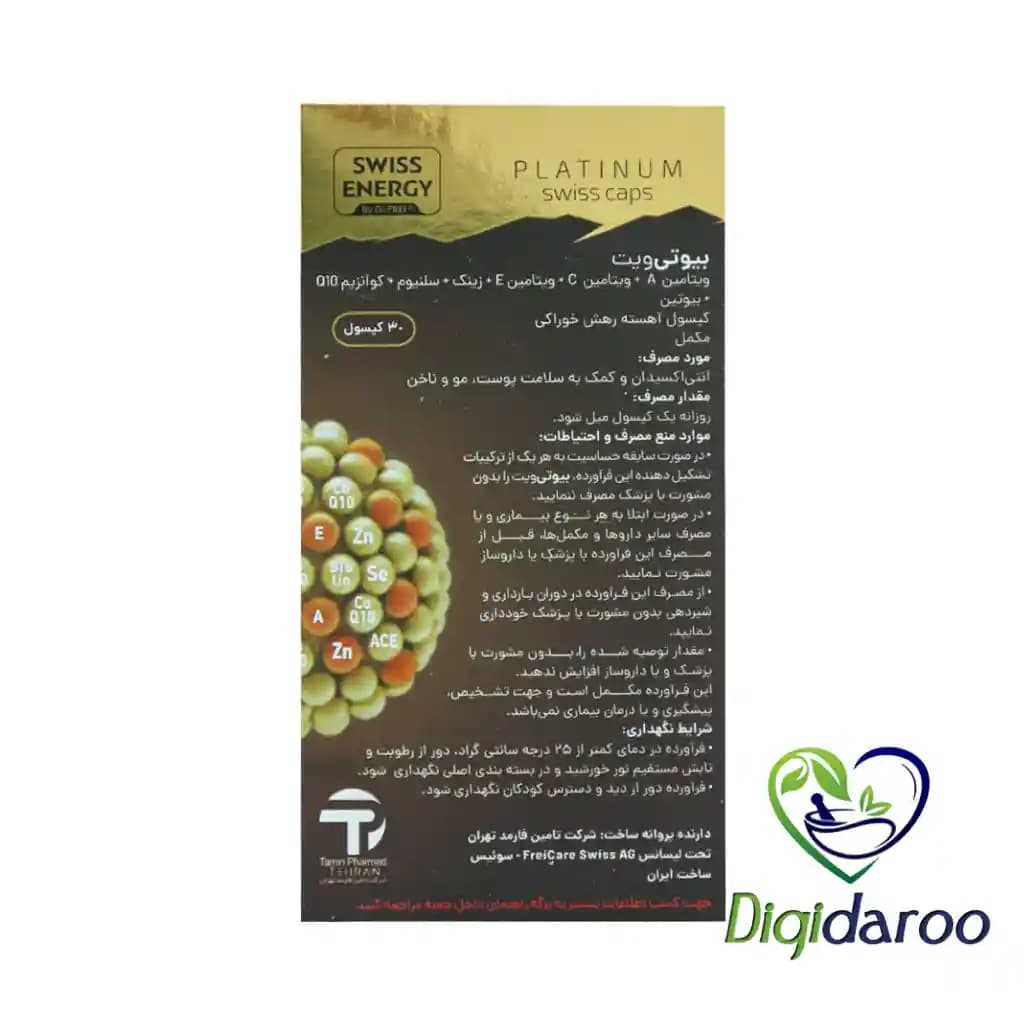 کپسول بیوتی ویت (Beauty Vit) سوییس انرژی 30 عددی — تصویر ۱۰