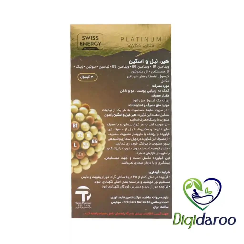 کپسول هیر نیل و اسکین سوییس انرژی 30 عددی — تصویر ۳