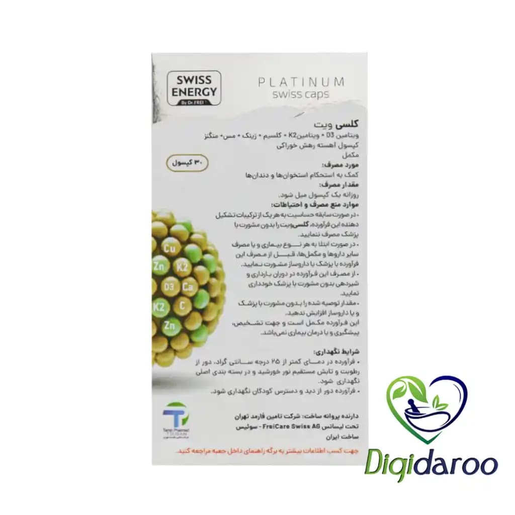 کپسول کلسی ویت (Calcivit) سوییس انرژی 30 عددی — تصویر ۱۱