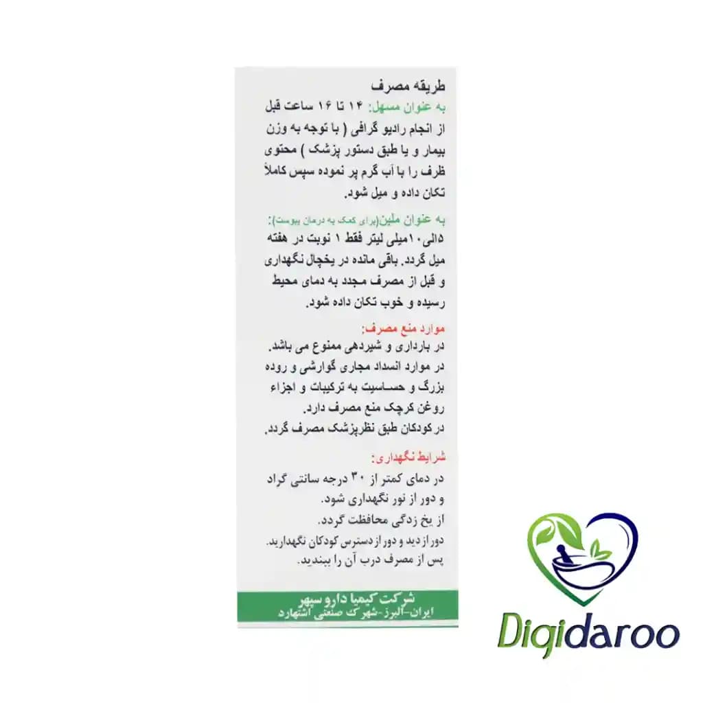 روغن کرچک خوراکی کیمیا دارو سپهر 40 گرمی — تصویر ۳