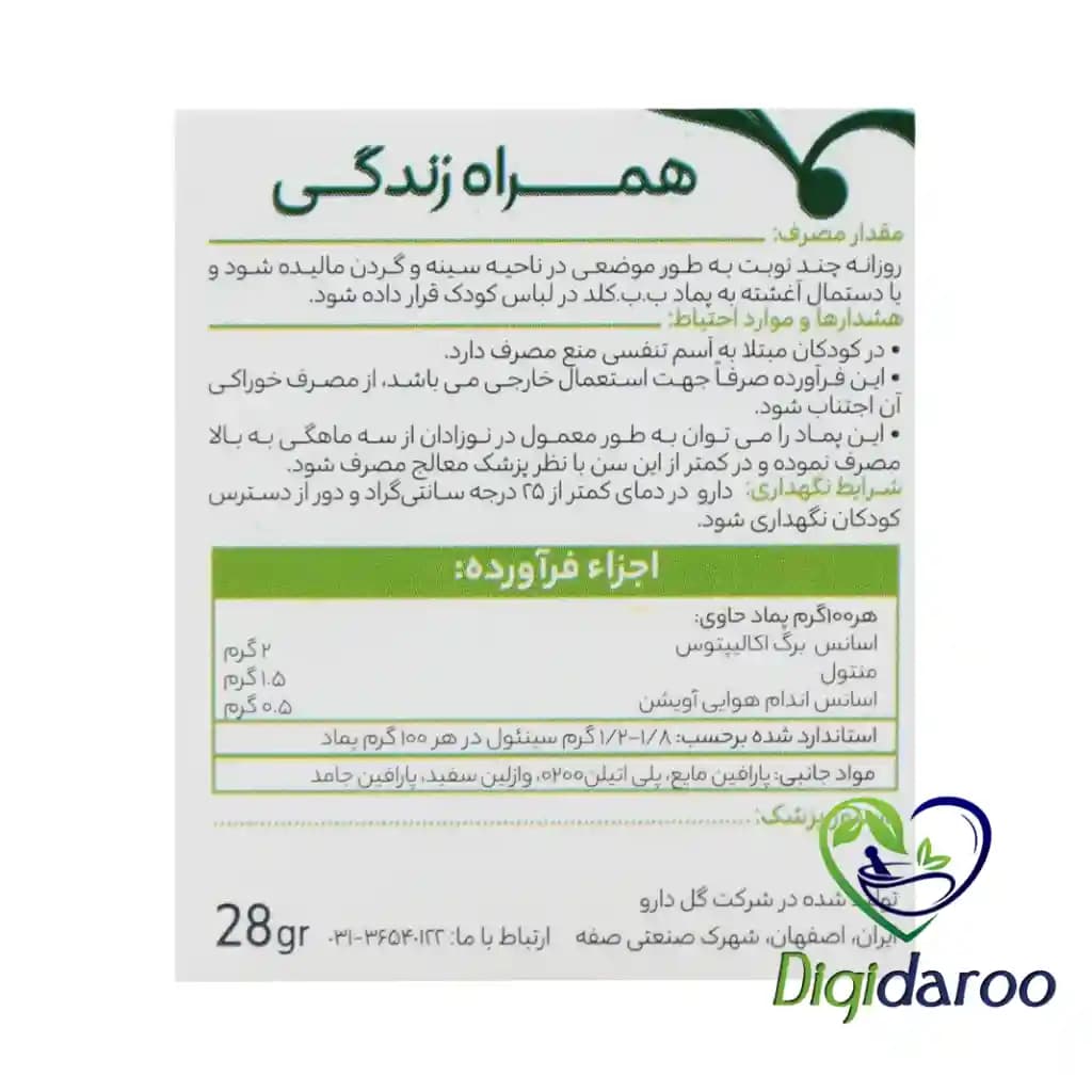پماد ب ب کلد (Be Be Cold) گل دارو 28 گرمی — تصویر ۳