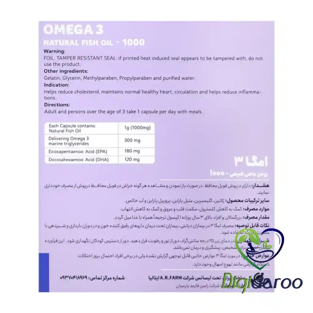 امگا 3 1000 میلی گرم دیکاویت 30 عددی (ورقی) — تصویر ۴