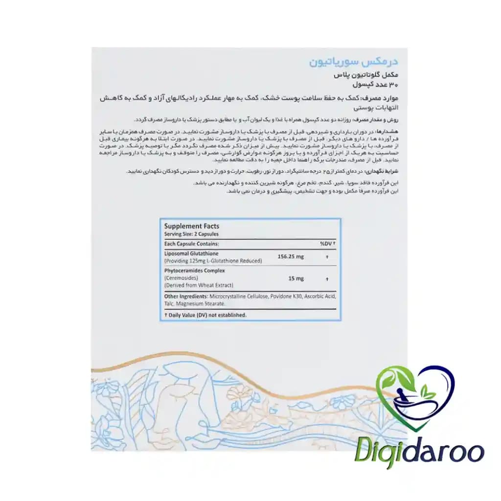 کپسول سوریاتیون (Psoriathione) درمکس 30 عددی — تصویر ۳
