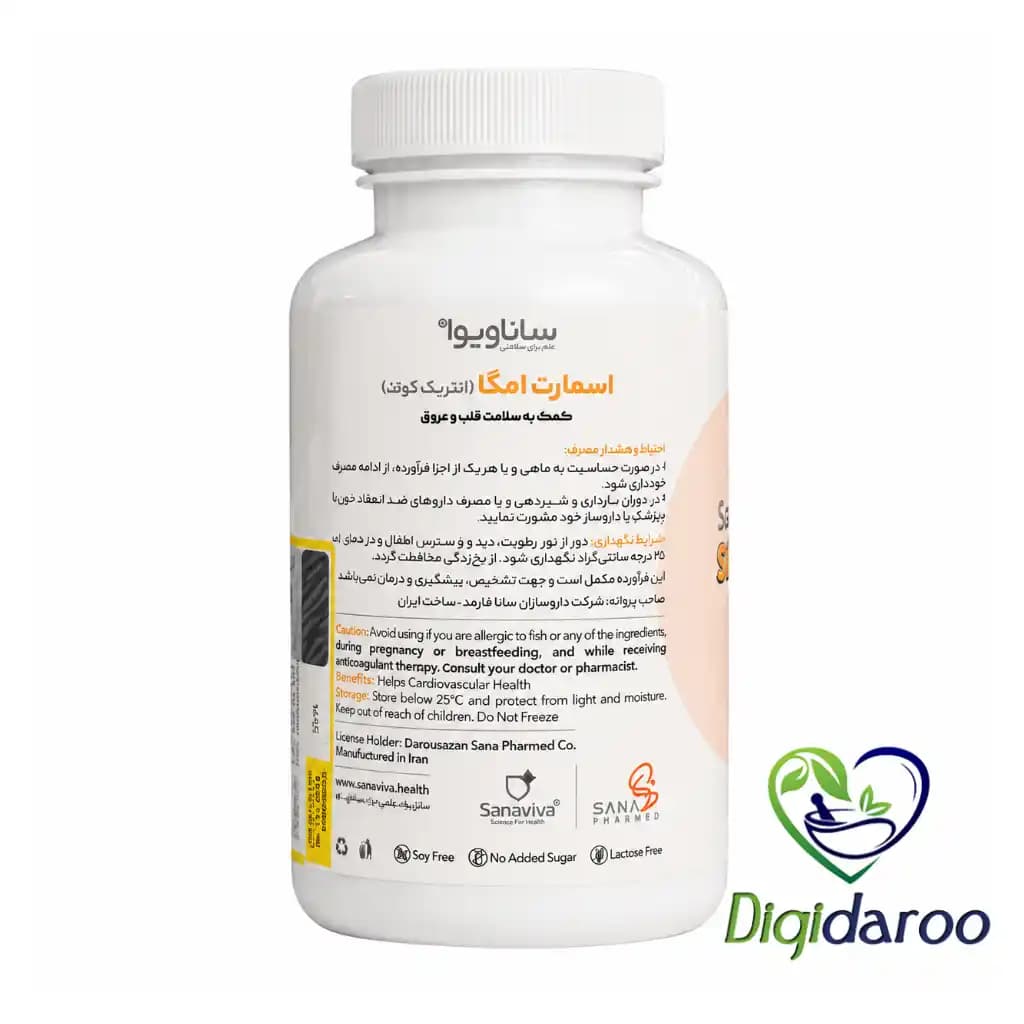 سافت ژل اسمارت امگا (Smart Omega) ساناویوا 30 عددی (قوطی) — تصویر ۶