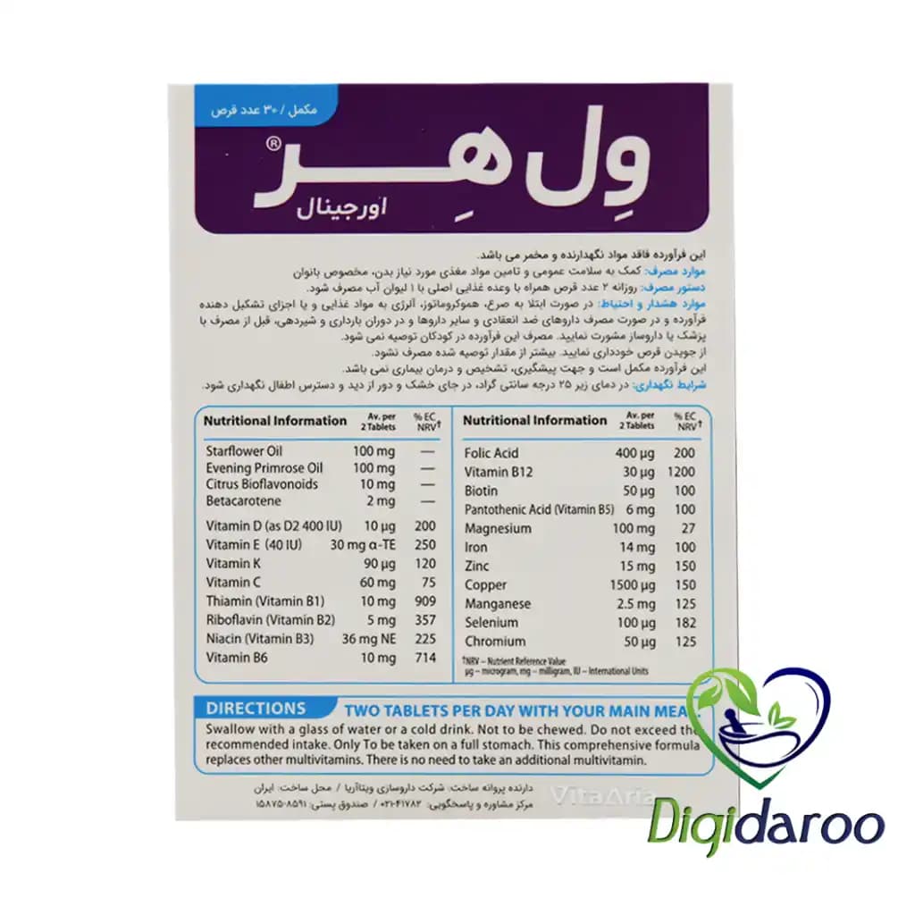 قرص ول هر اورجینال (Wellher) ویتالوژیک 30 عددی — تصویر ۴
