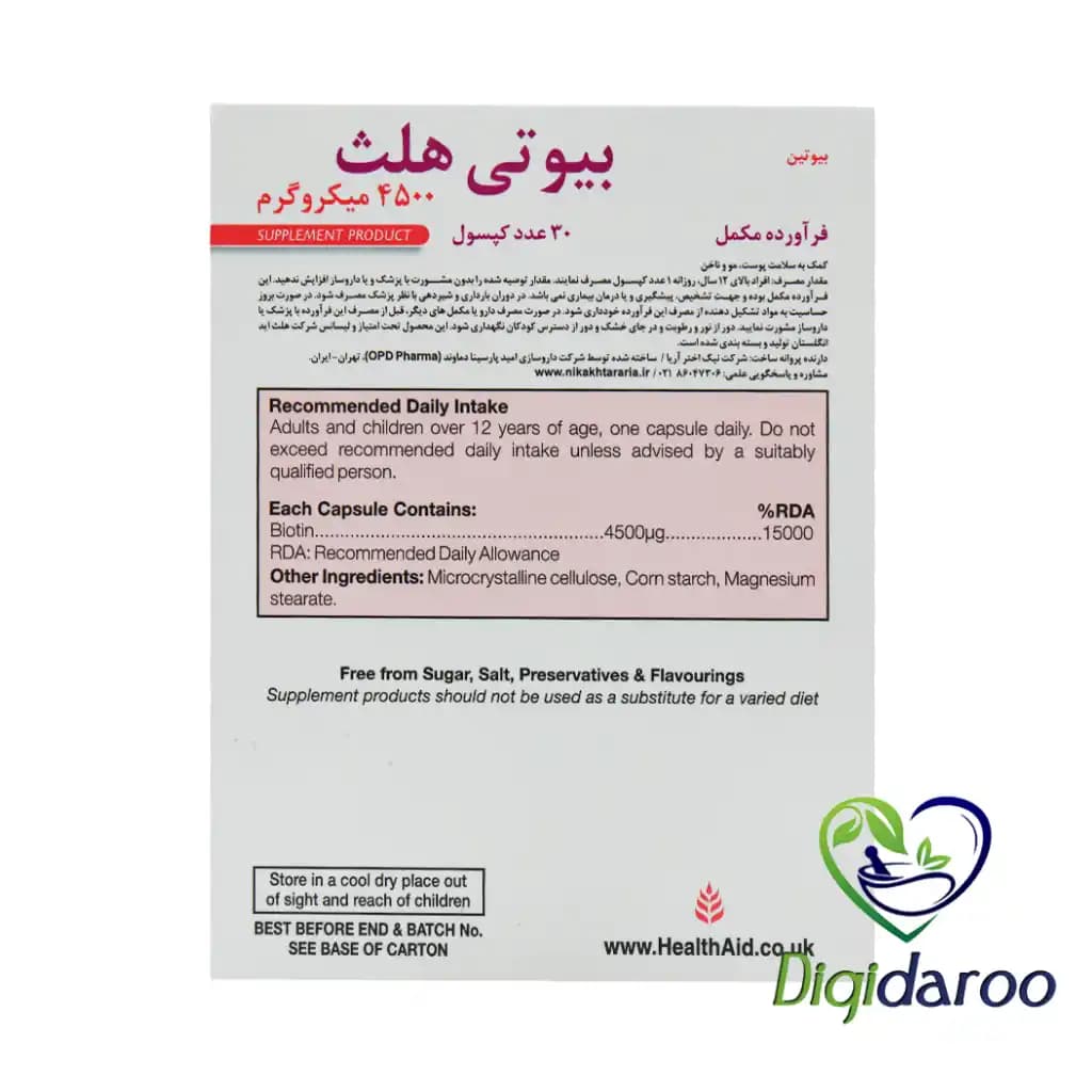 کپسول بیوتی هلث 4500 میکروگرم هلث اید 30 عددی — تصویر ۴