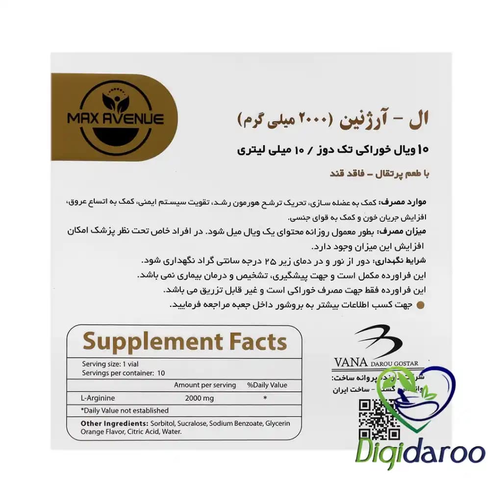 ویال ال آرژنین 2000 میلی گرم مکس اونیو 10 عددی — تصویر ۷